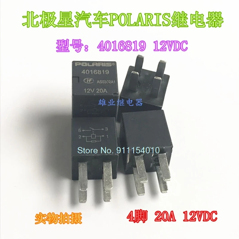 

10 шт./лот 4016819 20A12VDCHFV11 POLARIS 8T2T-CA