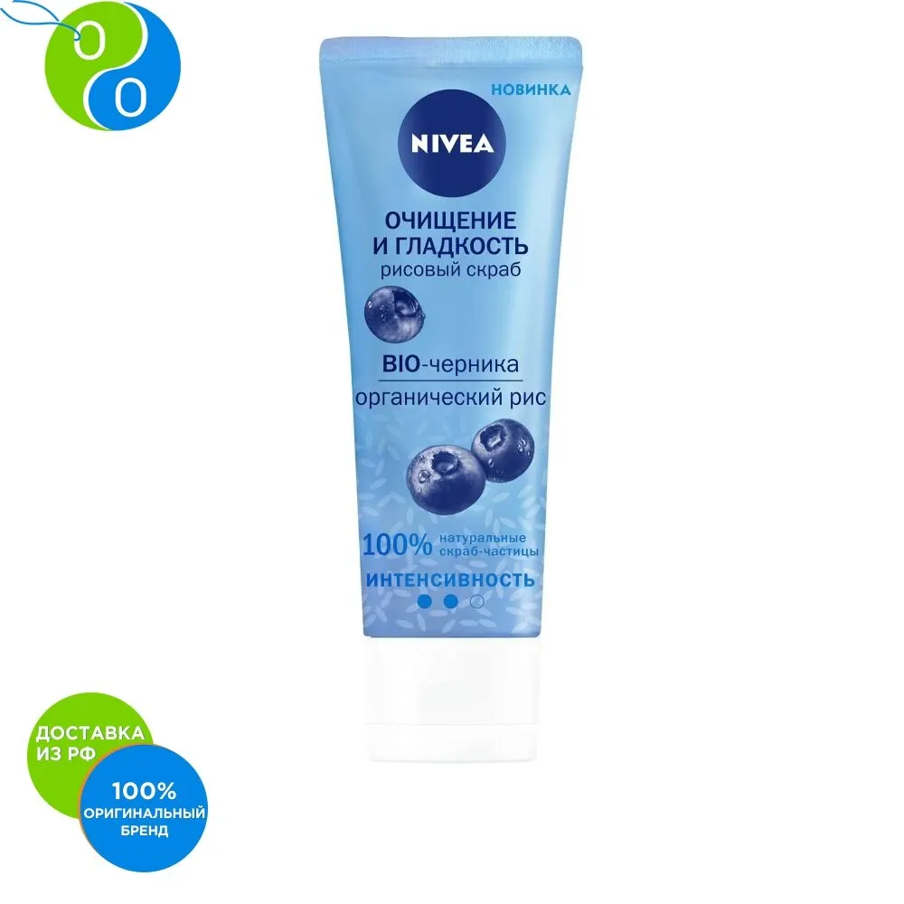 NIVEA Скраб для лица Рисовый `BIO-ЧЕРНИКА Очищение и гладкость 75 мл | Красота здоровье