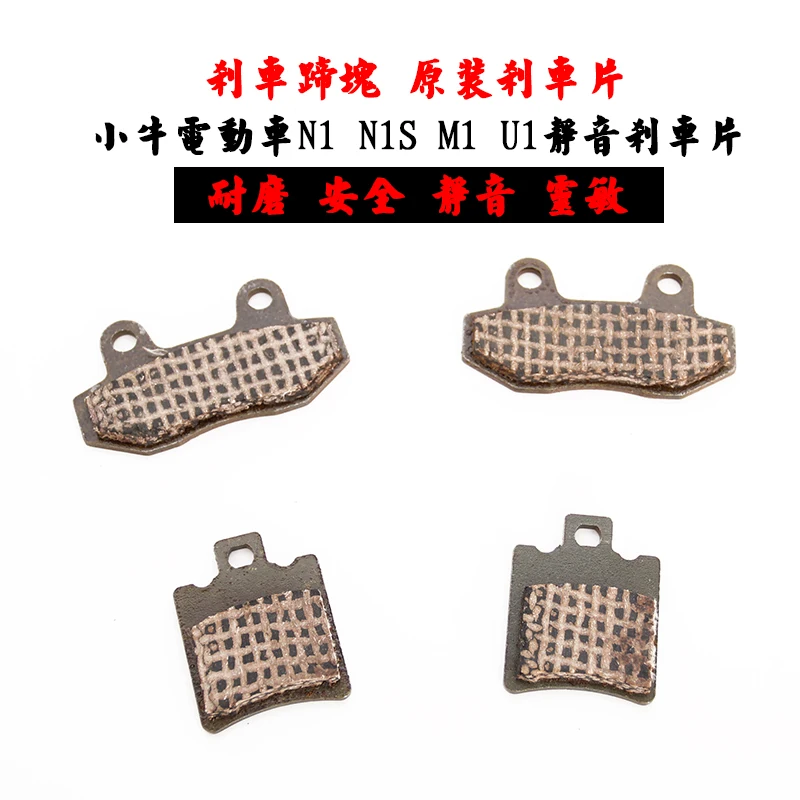 

Тормозные колодки тихий звук для Niu электрический скутер N1/n1s/m +/m1