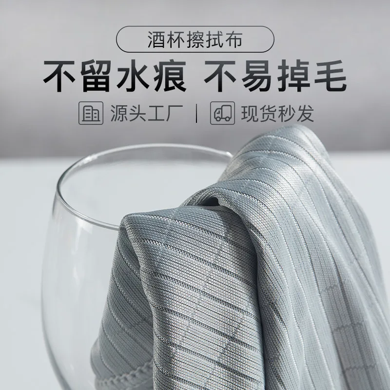 

Wine Glass Cloth Restaurant Hotel Glass Special Wine Glass Cloth Absorbent Waterless Marks High-Grade Wiping Towel Glass Cloth