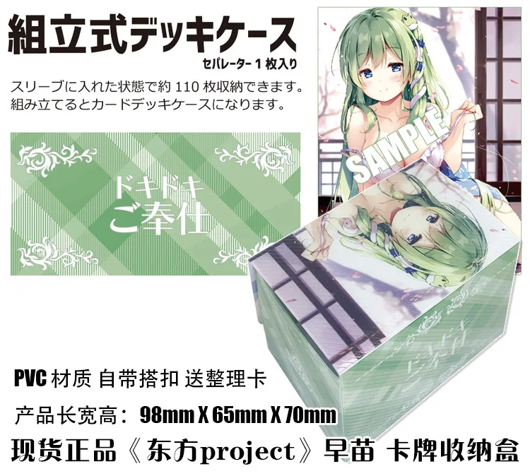 

Настольная карточка с рисунком из Аниме Touhou Project Kochiya Sanae, мультяшный чехол для японских игр, коробка для хранения, чехол, держатель, коллекци...