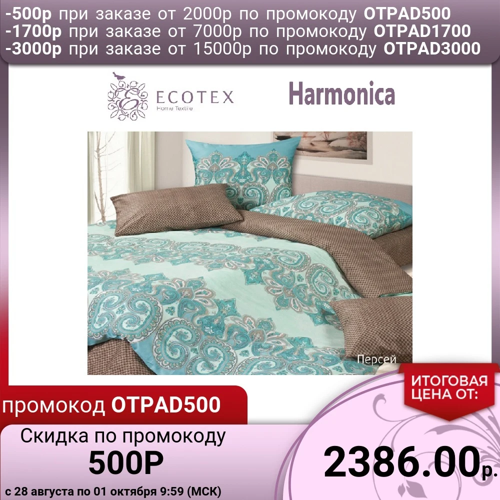 Постельное белье Персей Ecotex (Россия). | Дом и сад