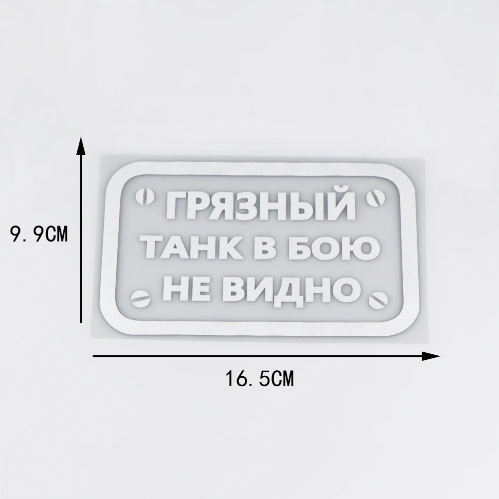 Интересная русская виниловая наклейка YOJA 16 5x9 9 см декоративная Автомобильная