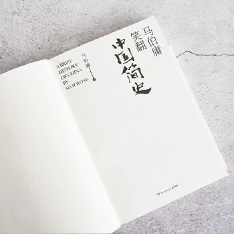 Краткая история Китая ma bo yong интересная и яркая общая за 2000 года | Канцтовары для