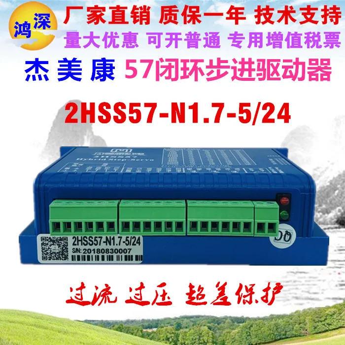 

Jemikang 2HSS57-N1.7-5/24 57 two-phase hybrid closed-loop stepping servo motor driver