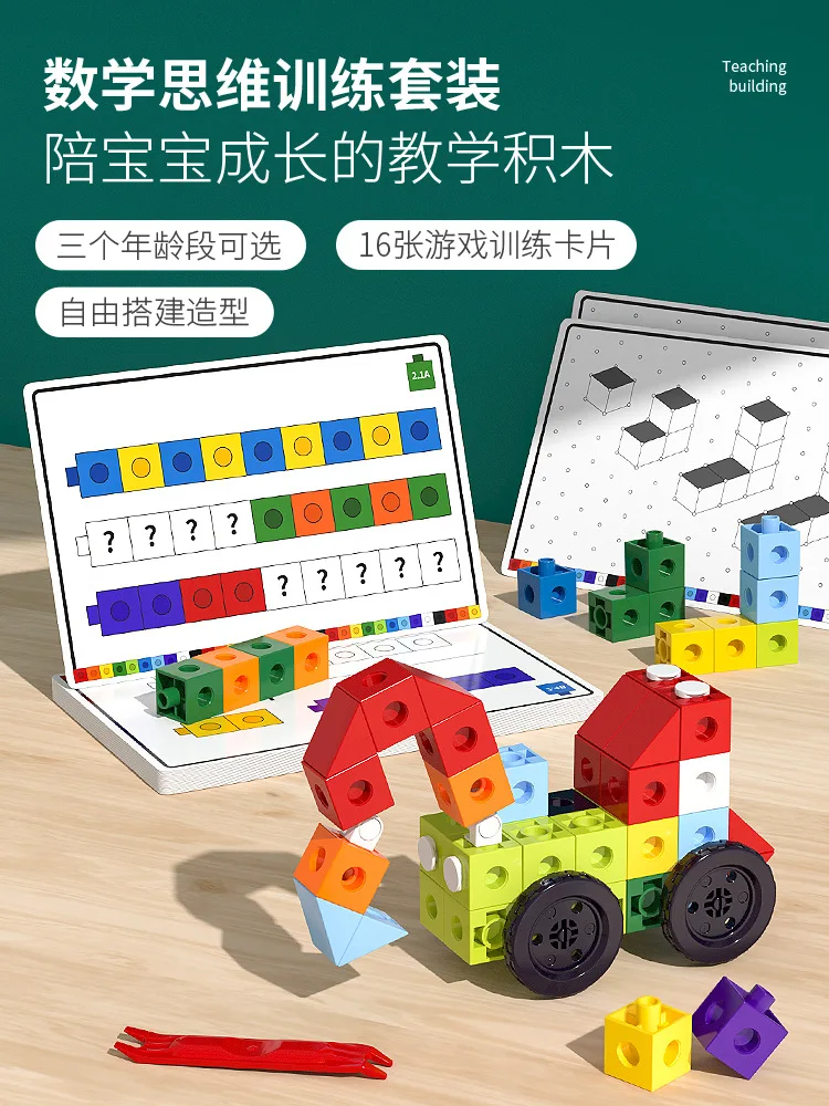 

Набор для обучения математике дублирование блоки DIY детские образовательные строительные блоки