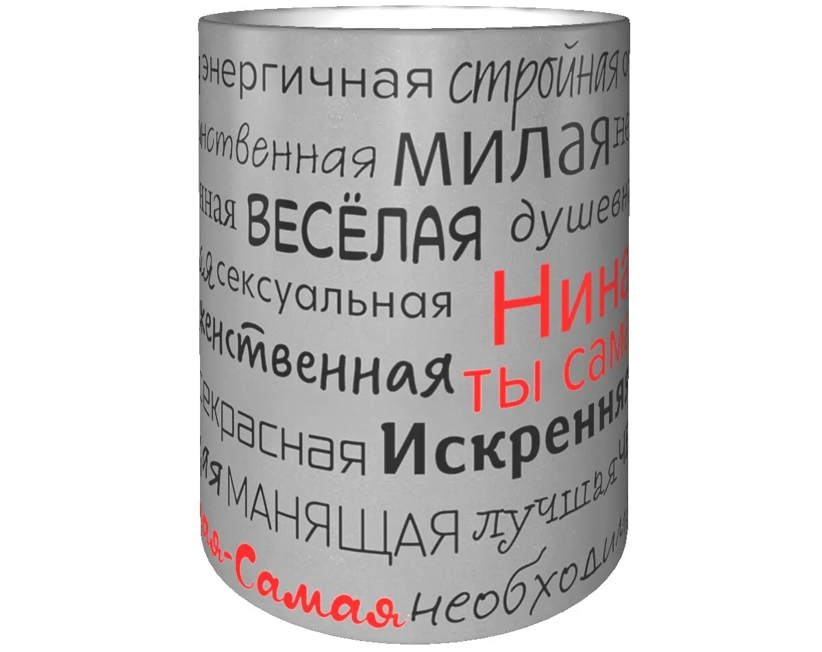 Кружка с именем Нина - серебристая | Дом и сад