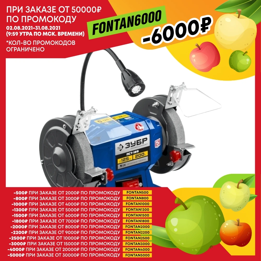 Профессиональный заточной станок ЗУБР Профессионал Ø 125 ПСТ 125|Точильные камни| |