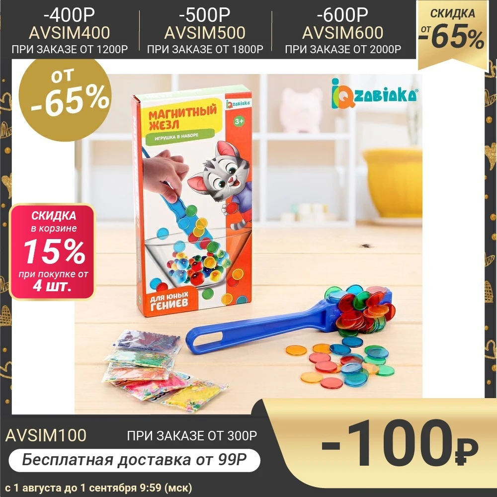 Набор Магнитный жезл с игрушкой|Головоломки| |