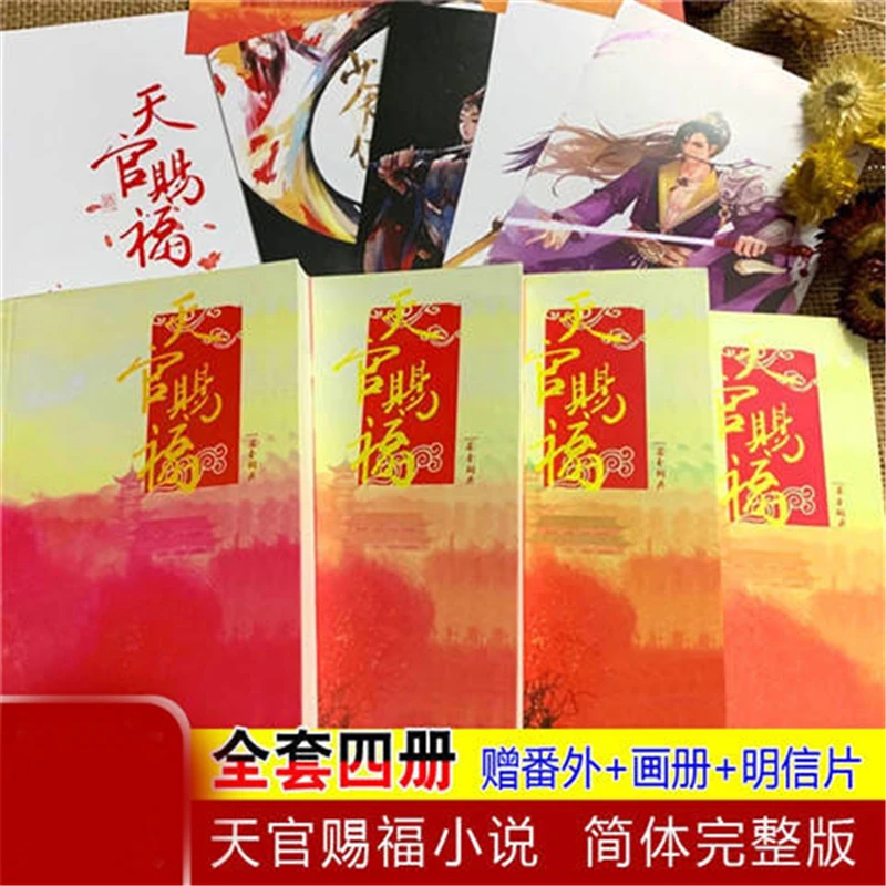Лидер продаж китайские книги Tian Guan Ci Fu Xie Lian Hua Cheng написанные МО Сян Тонг Чоу