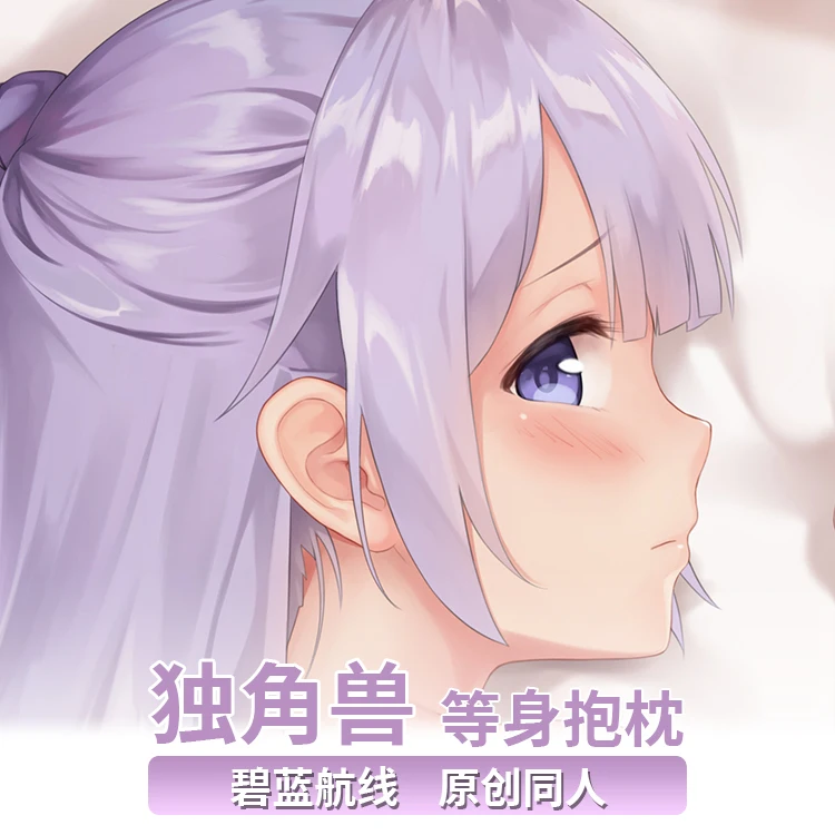 Наволочка для обнимания с рисунком единорога дакимакура из аниме Ажур Лейн чехол