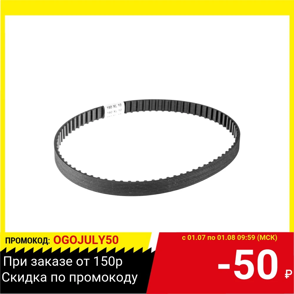 Ремень 160XL 10мм Hammer Flex (рубанки Delta 31 460C) 706 757 2925|Передаточные ремни| |