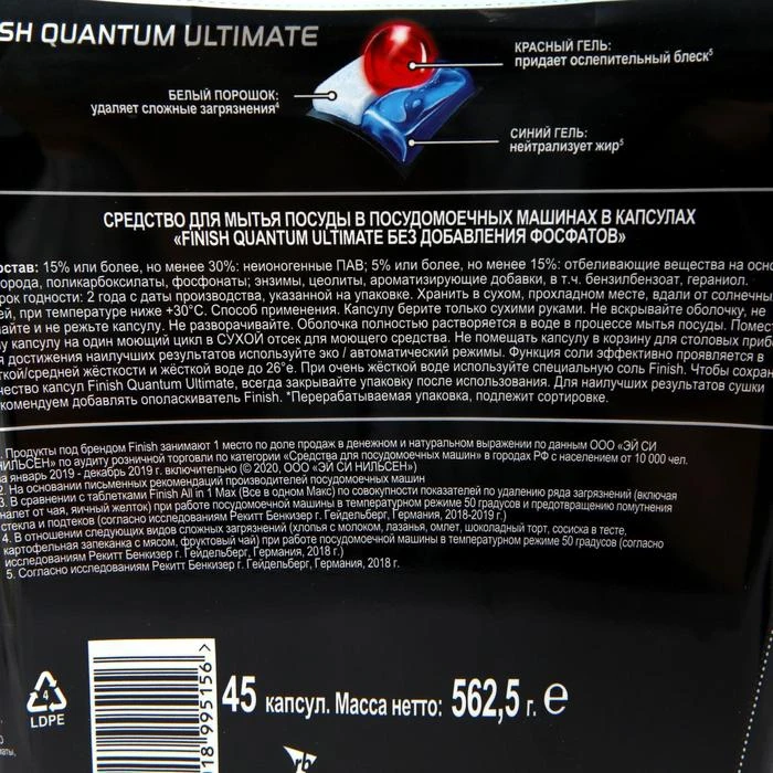 Капсулы для ПММ Finish Quantum Ultimate бесфосфатные в коробке 45 шт 7152561 | Дом и сад