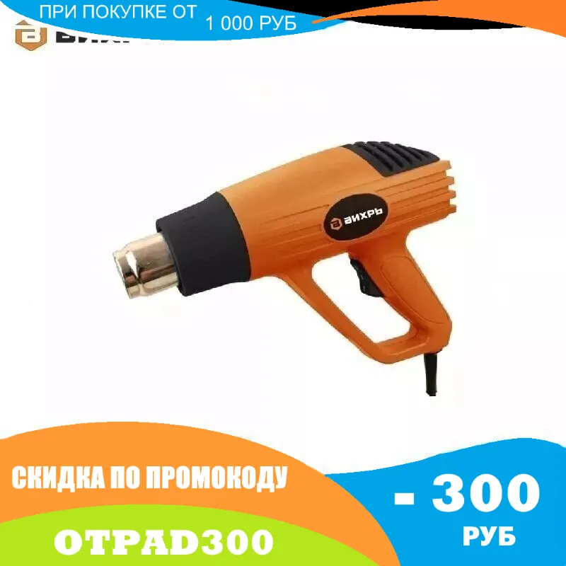 Термопистолет ТП-2000М Вихрь Heat gun | Инструменты