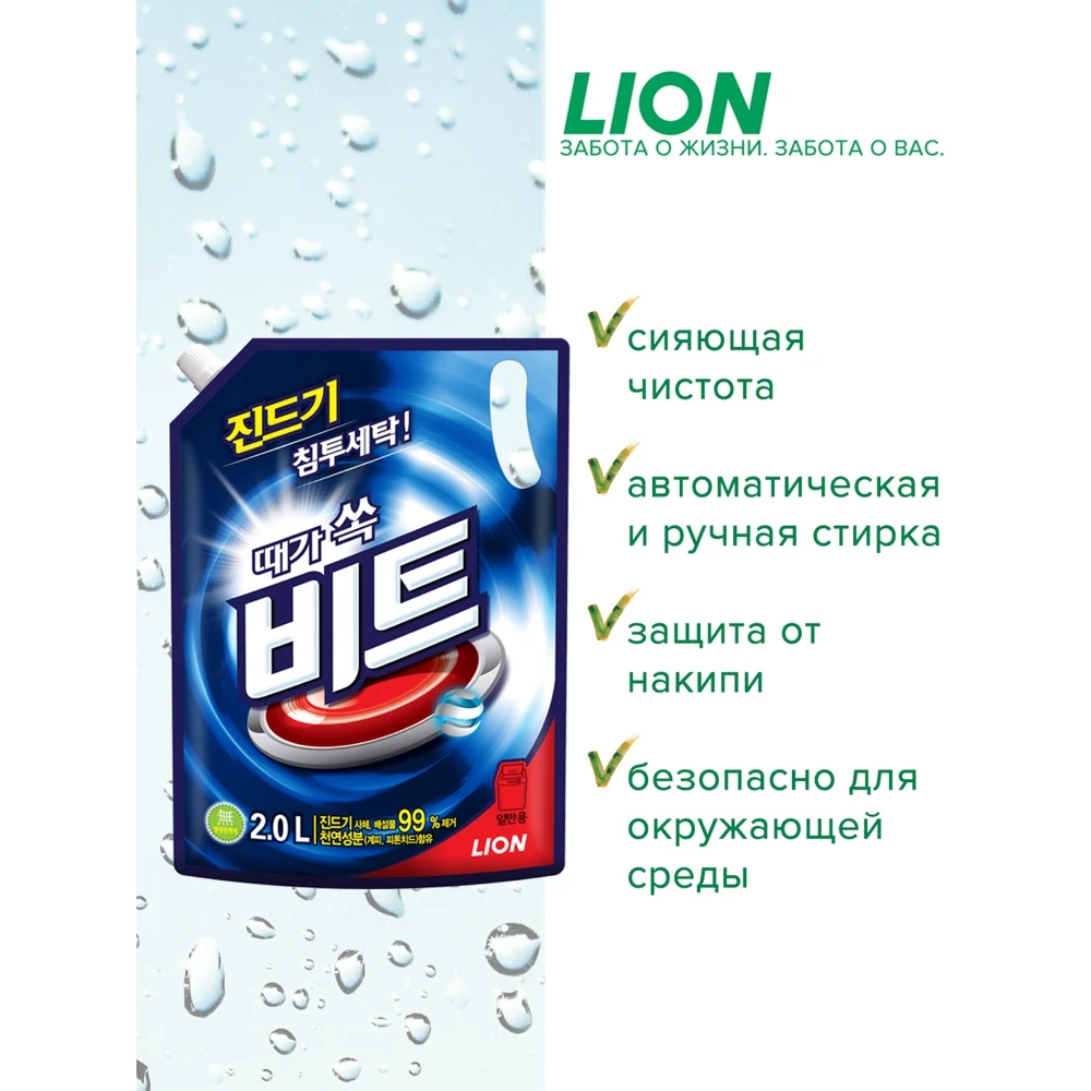 Жидкое средство для ручной и автоматической стирки LION BEAT 2000 мл | Дом сад