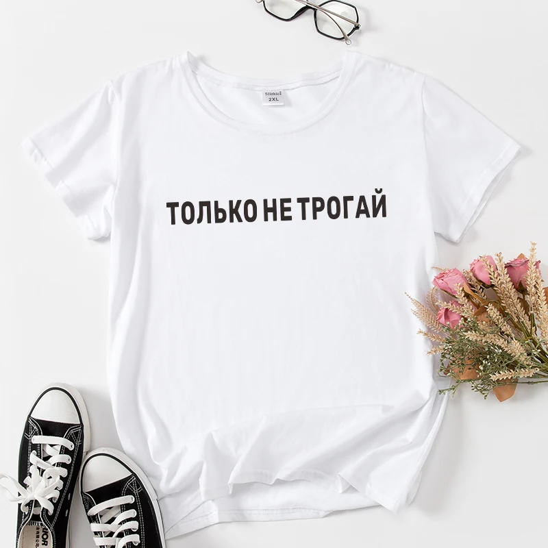 

Женская футболка с надписью на русском языке, с коротким рукавом