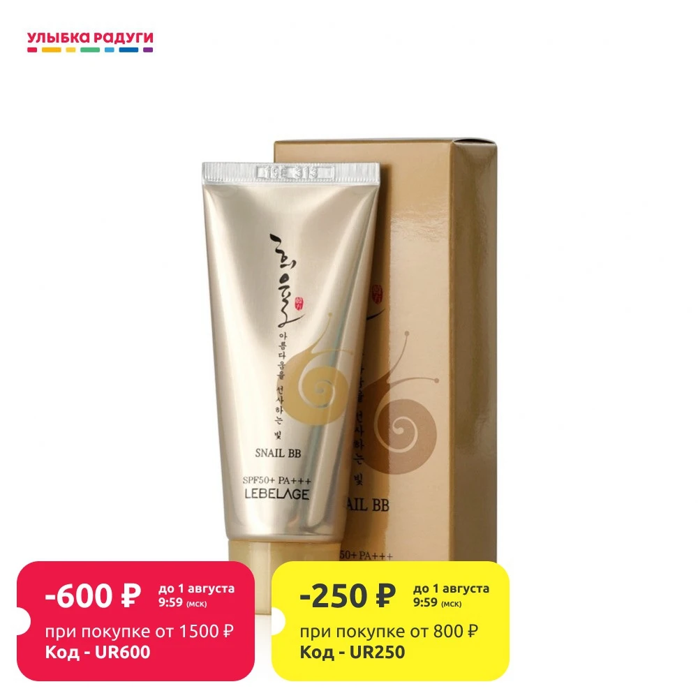 BB крем для лица Lebelage с секретом улитки SPF 50 30мл| |
