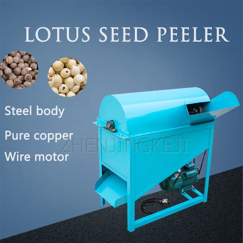 

220V Lotus Seeds Separate Threshing Machine Electric Lotus Seed Peeling Machine Peel Lotus Tools Home Lotus Separate Equipment