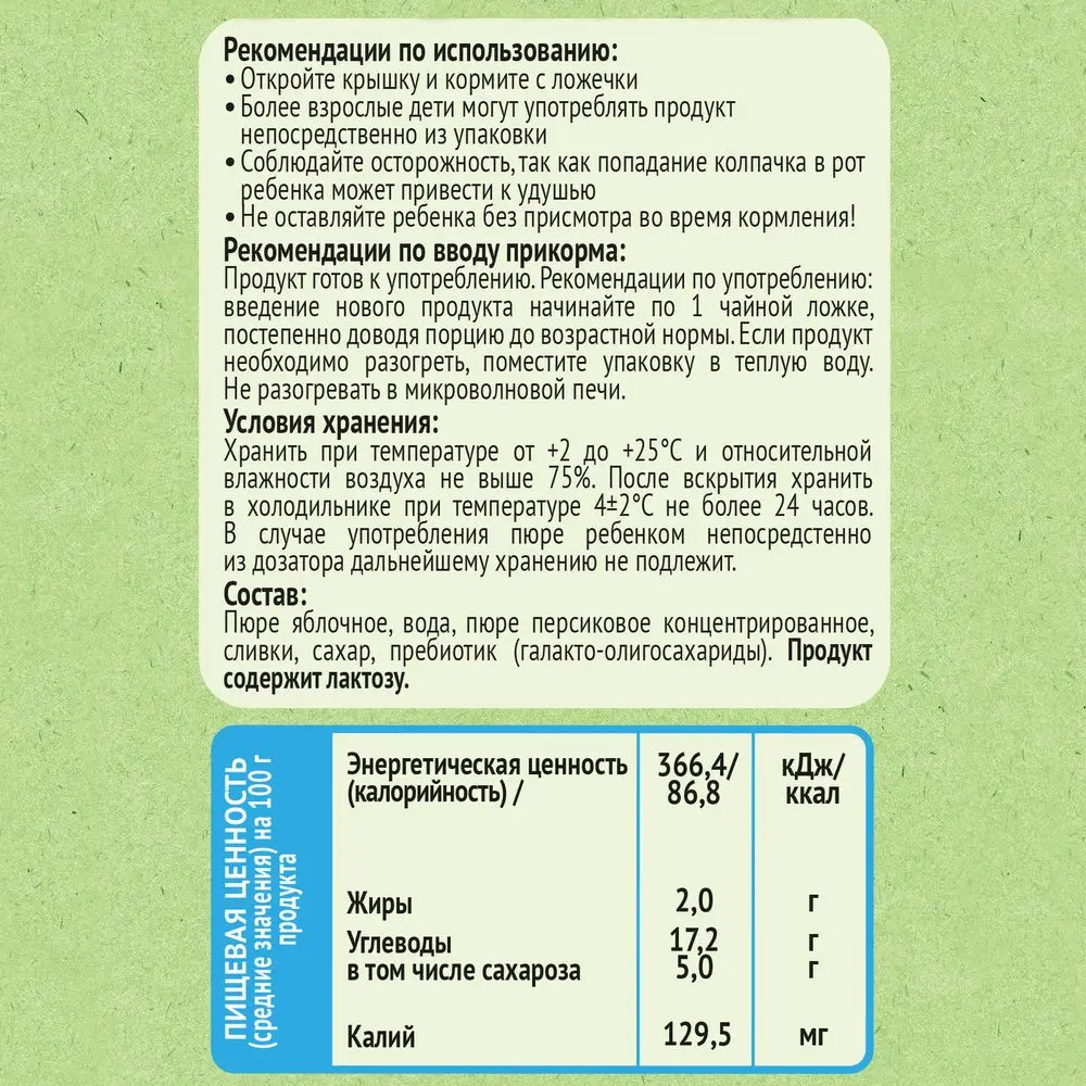 Пюре Хайнц яблоко персик сливки (пауч) 6 мес. 90г | Мать и ребенок