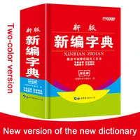 hot chinese xinhua dictionary primary school student learning tools two color hardcover chinese dictionary school supplise