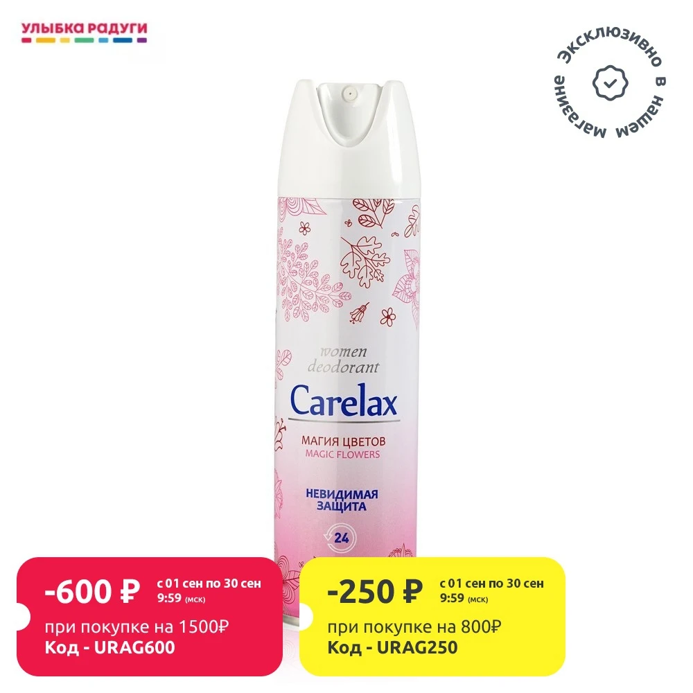 Женский дезодорант Carelax 150мл в ассортименте | Красота и здоровье