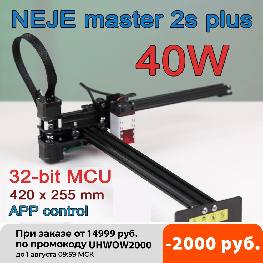 NEJE Master 2S Plus станок для лазерной резки лазерный гравировальный с ЧПУ инструмент