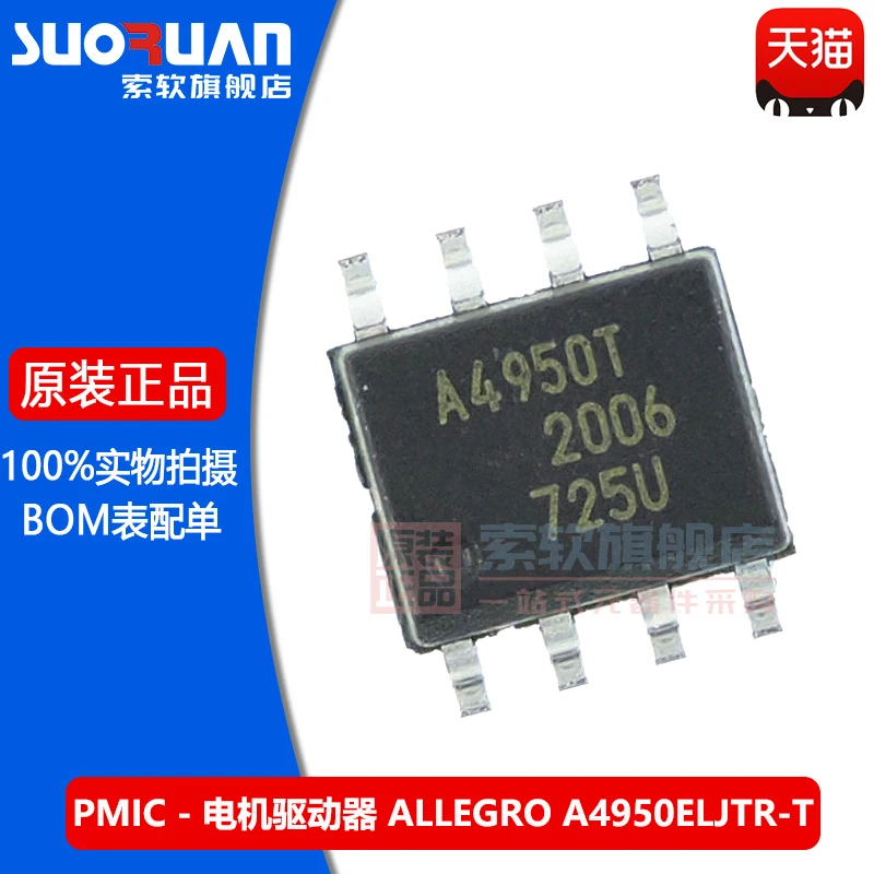 

Бесплатная доставка A4950ELJTR-T SOIC-8 DMOS PWM 10 шт.