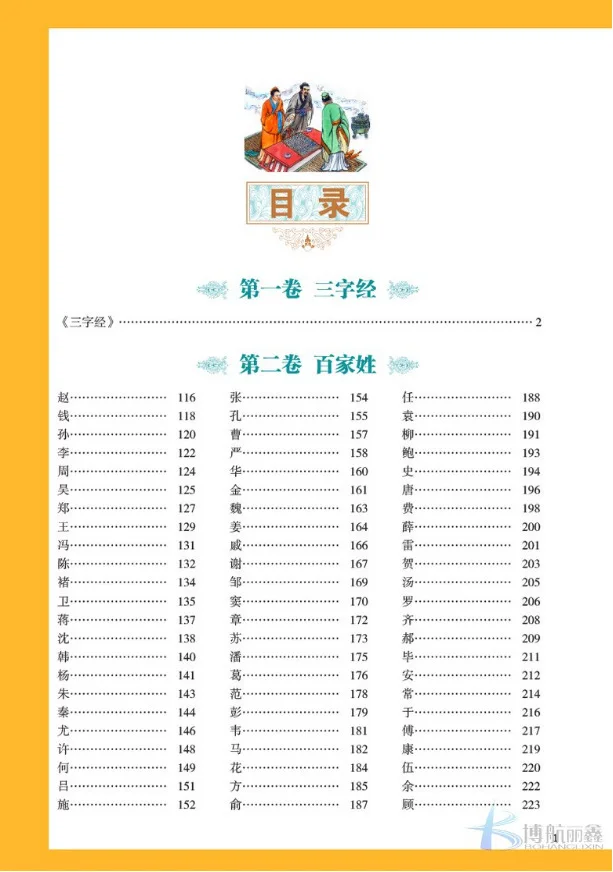 

Coloured Drawing All Note Full Translation Whole Solution Three Character Classic Surnames Thousand Vernacular Color Hardcover T