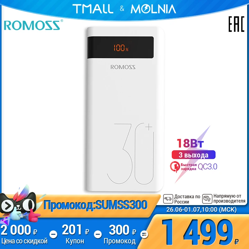 повербанк 30000 мАч ROMOSS Sense 8P+ power Bank портативный внешний аккумулятор с PD