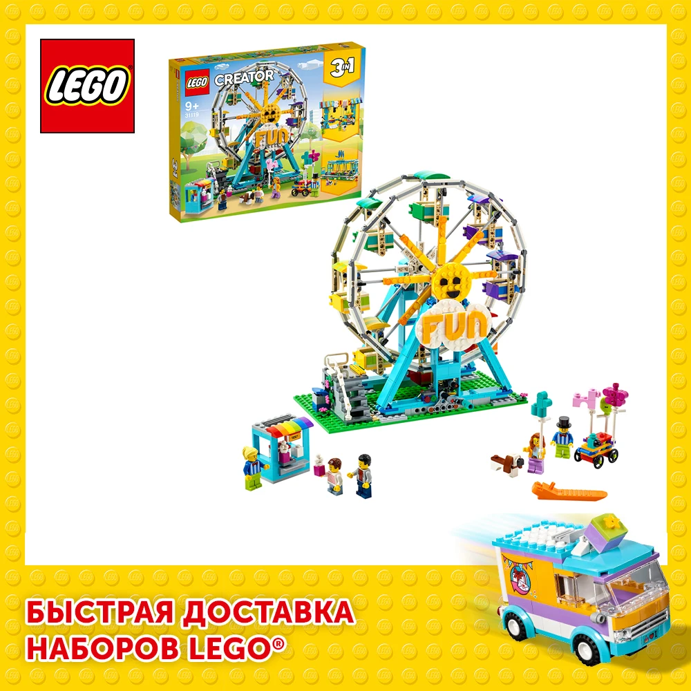 Конструктор LEGO Creator 31119 Колесо обозрения - LEGO Russia Official store
