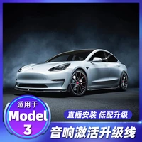 suitable for tesla model 3 audio activation audio modification upgrade horn modification line upgrade