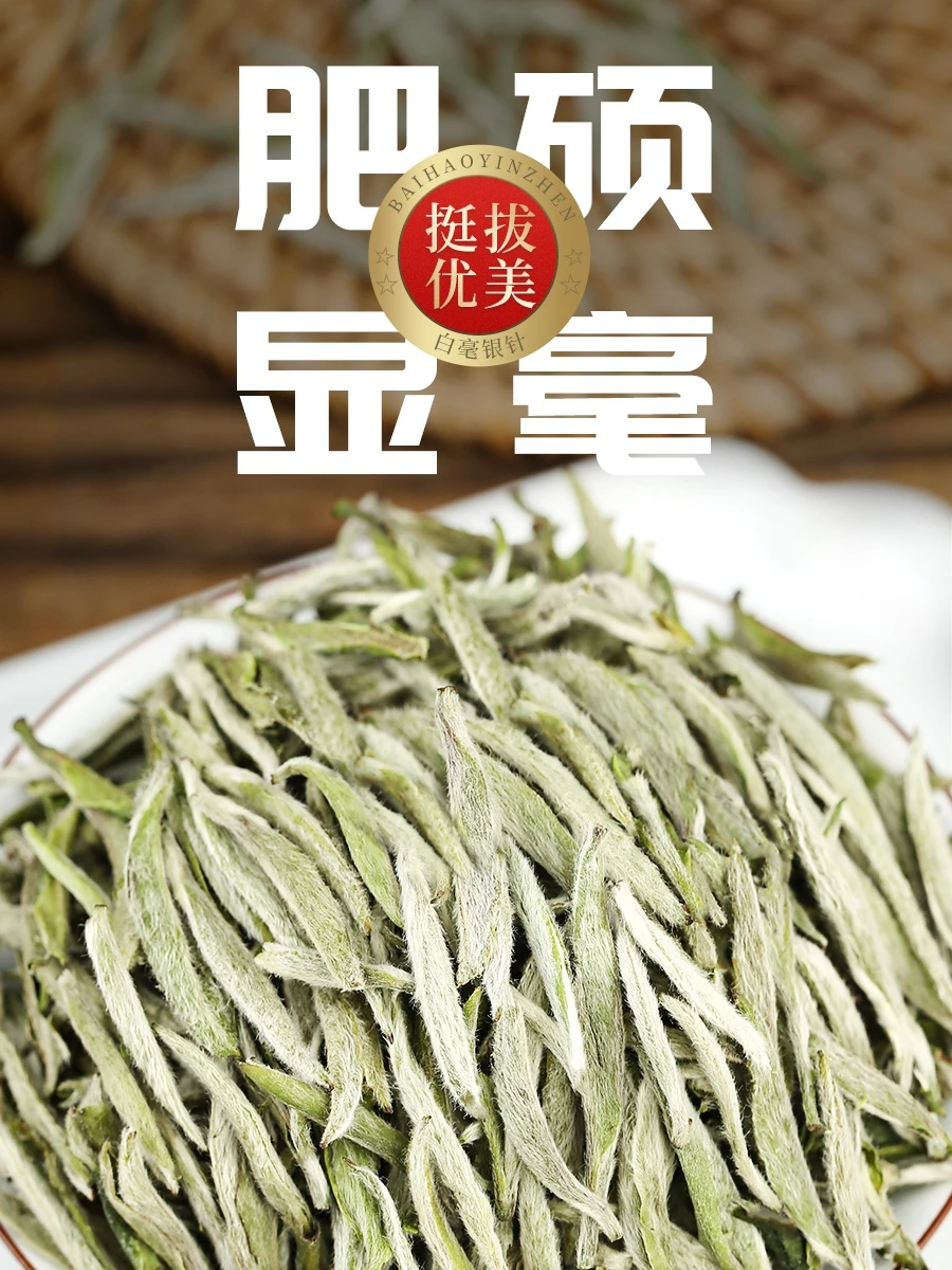 Baihao Yingzhen белый чай класса Baihaoyinzhen Серебряный игольчатый для веса россыпью