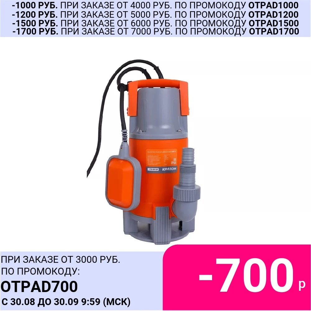 Насос погружной дренажный КРАТОН для грязной воды DWP-13 | Обустройство дома