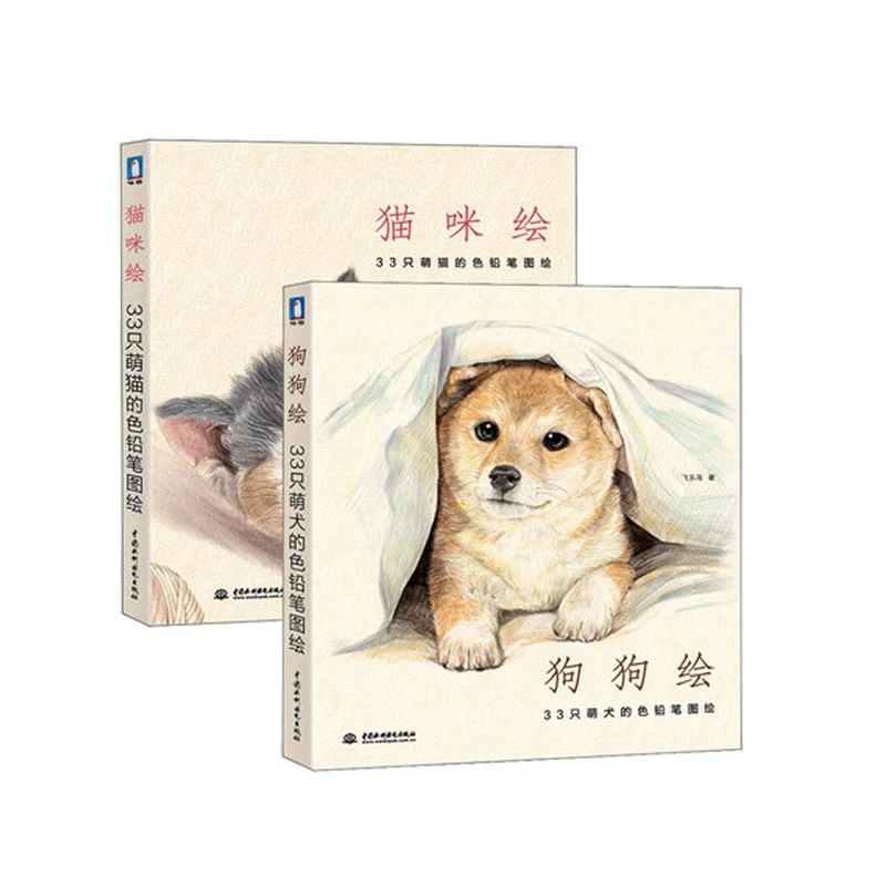 2PCS/Color lead painting course tutorial book sketch based entry self learning zero basis |