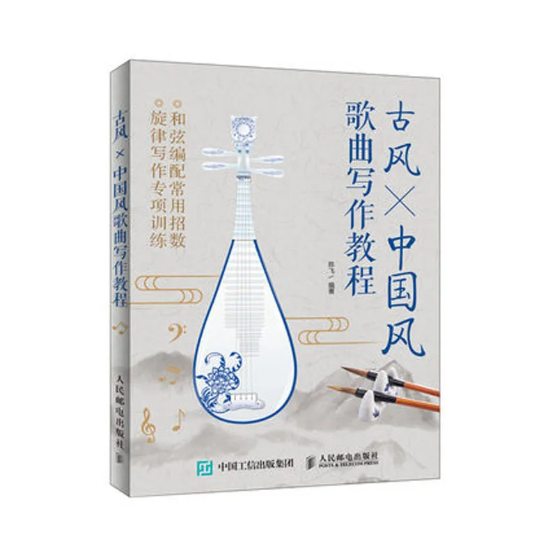 

Книга на тему музыки для новичков Gu Feng в китайском древнем стиле