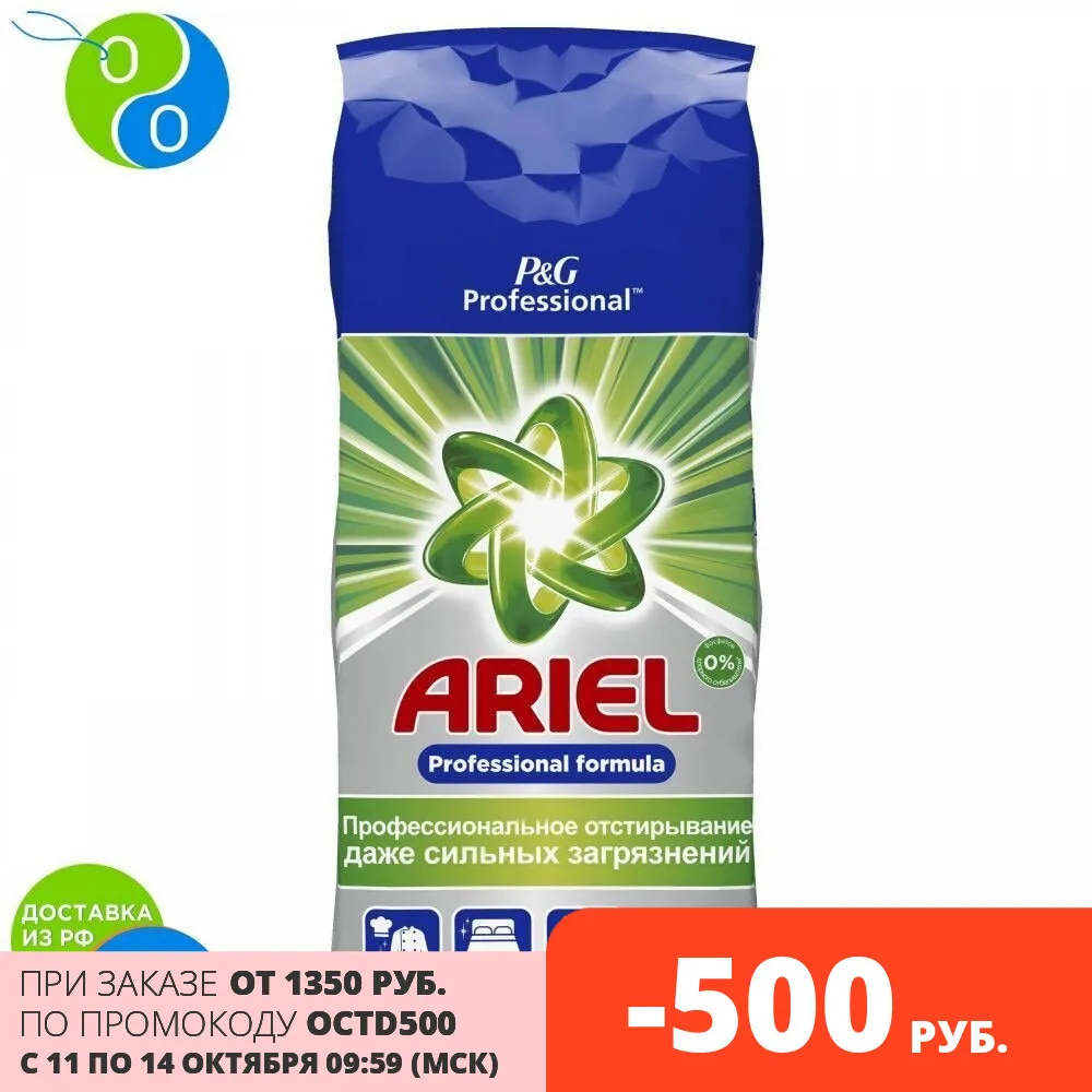 Стиральный порошок Ariel Regular 100 стирок 15 кг. | Дом и сад