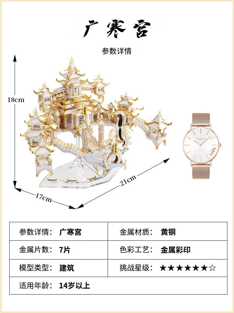 

Spell cool Guanghan Palace metal assembly model Tiangong Wonderland 3D jigsaw puzzle Goddess Chang'e flying to the moon adult