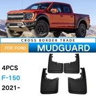 Брызговики для Ford F150 F-150 2021, брызговики, брызговики, щитки от грязи, аксессуары для автомобиля
