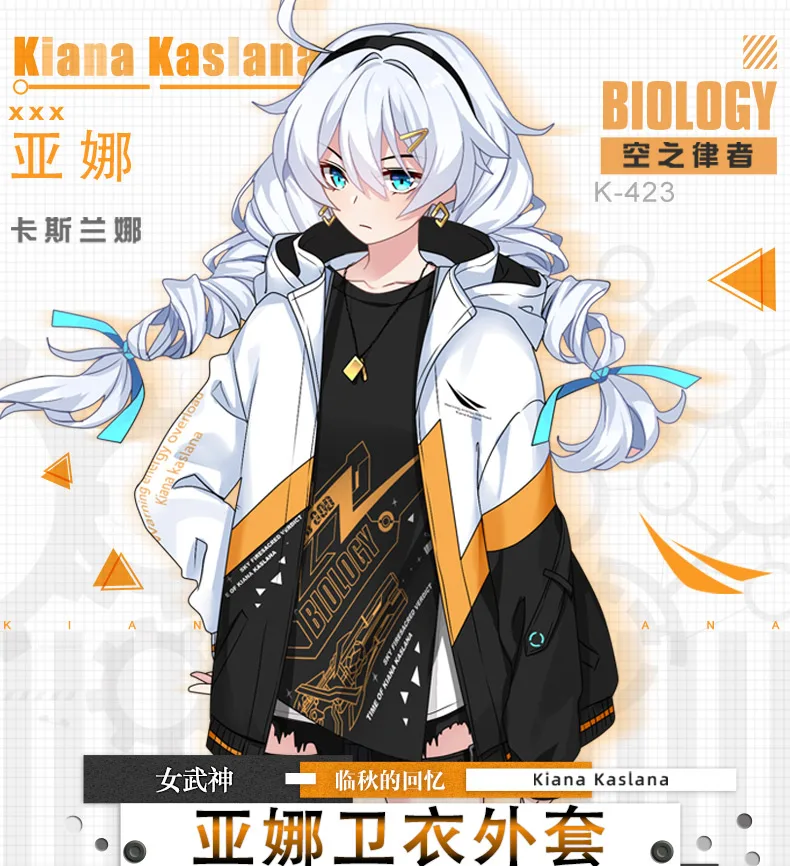 Аниме Honkai Impact 3 Kiana Kaslana косплей для мужчин и женщин с капюшоном на молнии Пальто