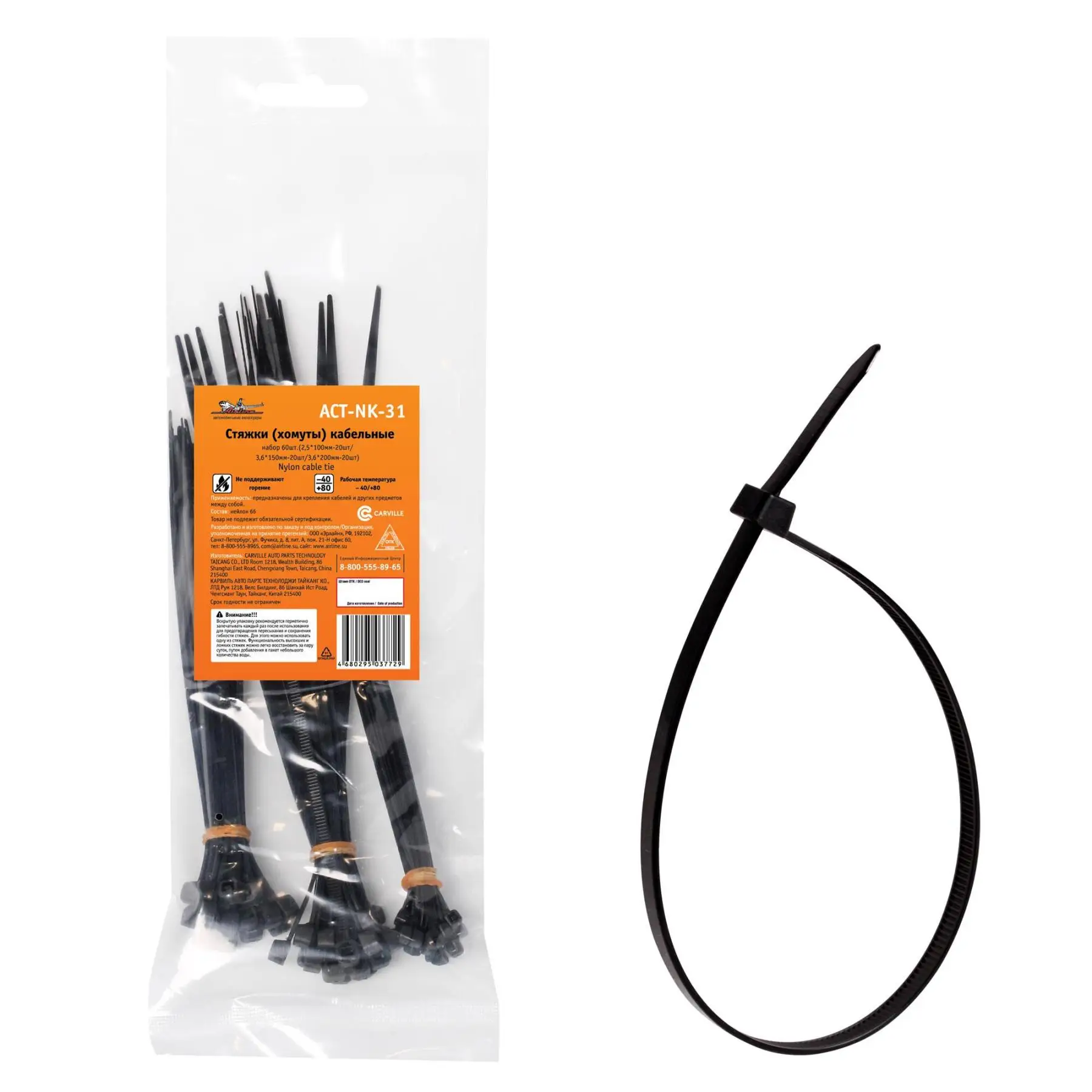 Стяжки (хомуты) кабельные пласт. черн. набор 60шт.(2 5*100мм 20шт/3 6*150мм 6*200мм 20шт) AIRLINE ACT