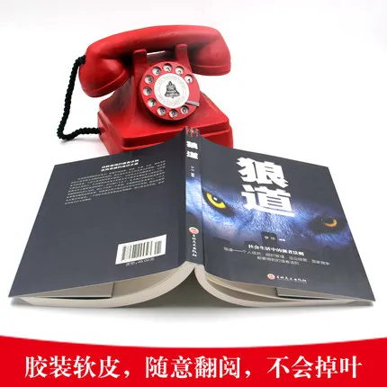The Wisdom of Wolves workwork mall success rule китайская книга волк роуд удачная для взрослых |