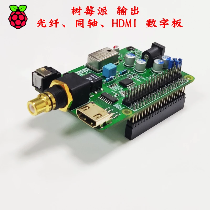 HIFI Raspberry pi4B I2S HDMI-совместимая волоконно-коаксиальная поддержка DSD64 128 256 512 |