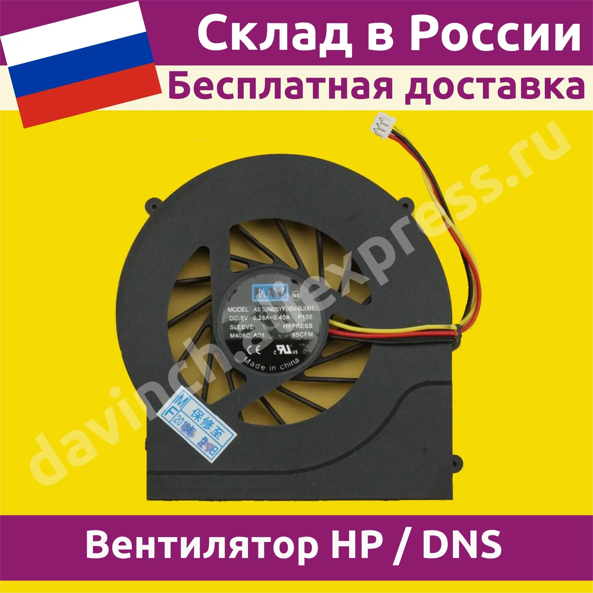 Вентилятор для ноутбука HP Pavilion dv6-3200 3pin новый кулер cooler охлаждение | Компьютеры и