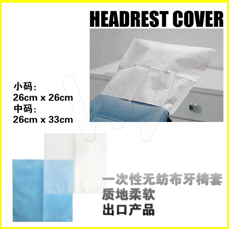 Одноразовый нетканый подголовник стоматологического кресла 500 упаковок| |