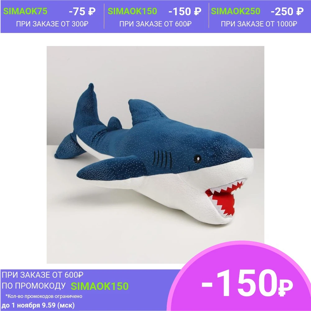 Мягкая игрушка Акула 50 см | Игрушки и хобби