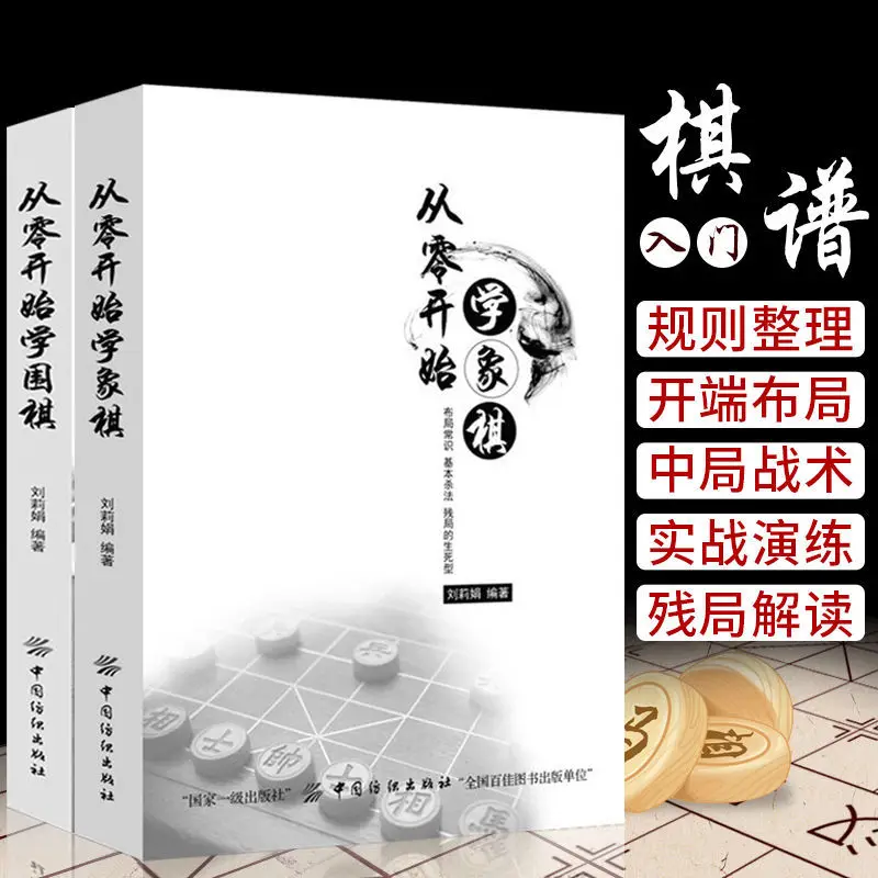 

New Genuine Chinese Chess/Go Books Chess Getting Started Basic Tutorial Teaching Book Tactical Chess Game Layout Full Set Book