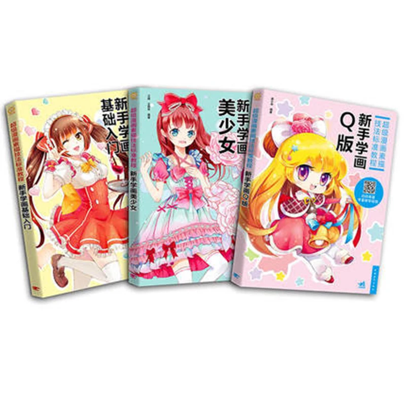 3/шт Супер комический эскиз метод Стандартный курс Начинающий учится рисовать