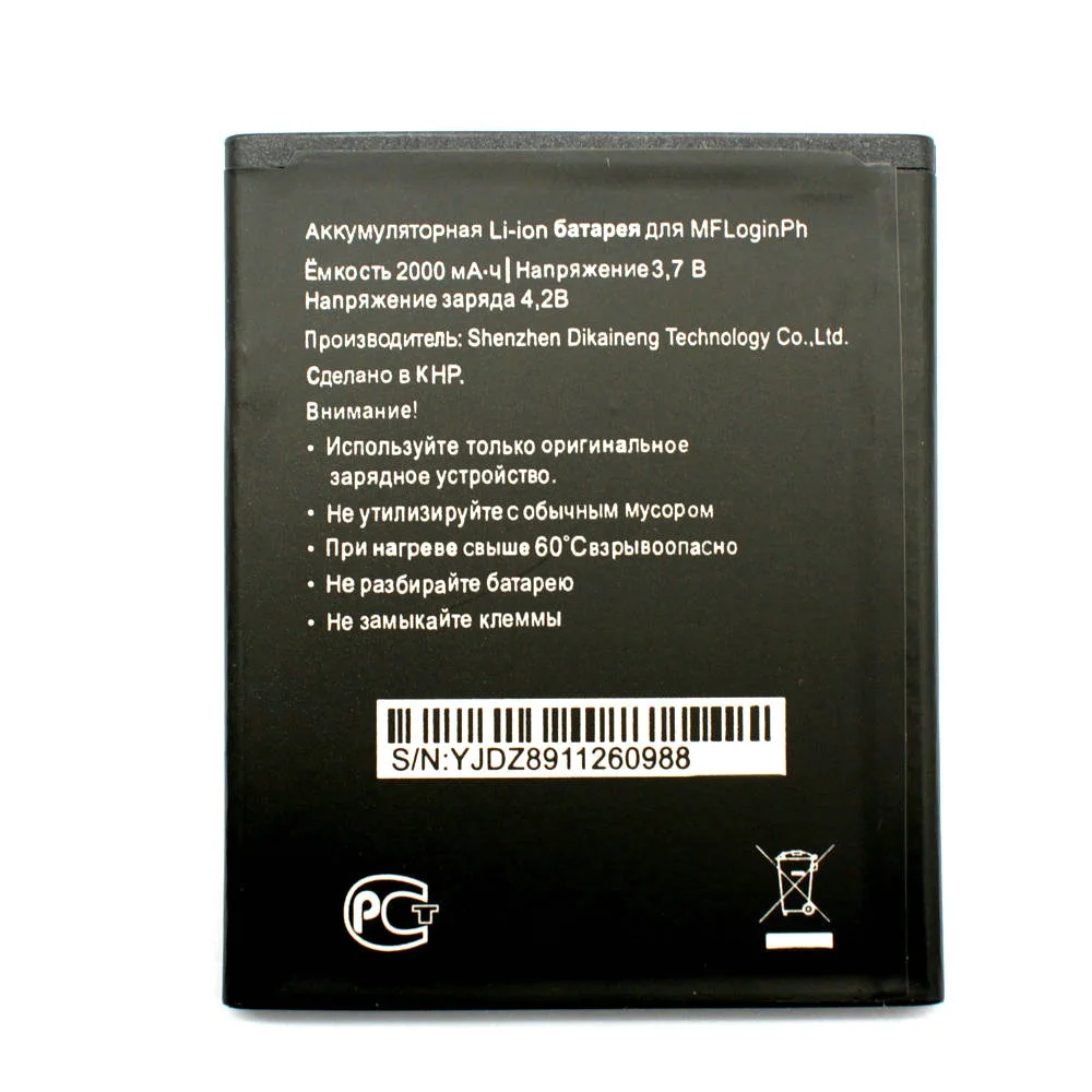 Новый аккумулятор 2000 мАч для замены литий ионной батареи Megafon MFLoginph вход