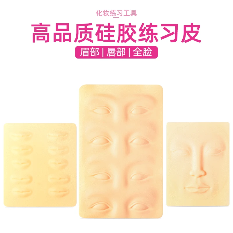 3D силиконовые татуировки для начинающих 1 шт. перманентного макияжа обучения