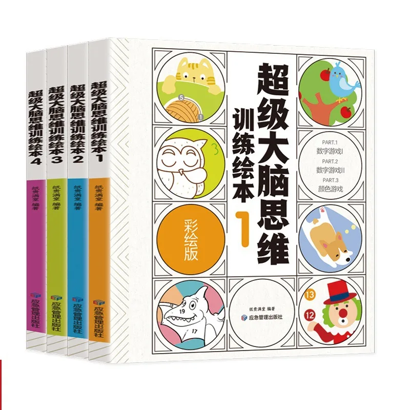 

Brain Thinking Training Picture Book (4 Volumes) Genuine Books Books Thinking Logic Training Concentration
